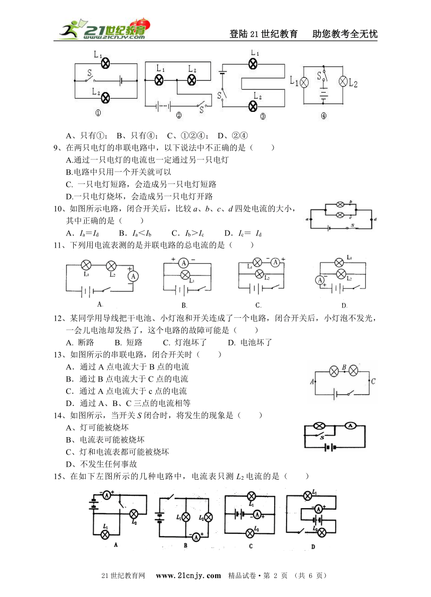 八年级上第四章电路探密第一节至第三节章节测试（十一）