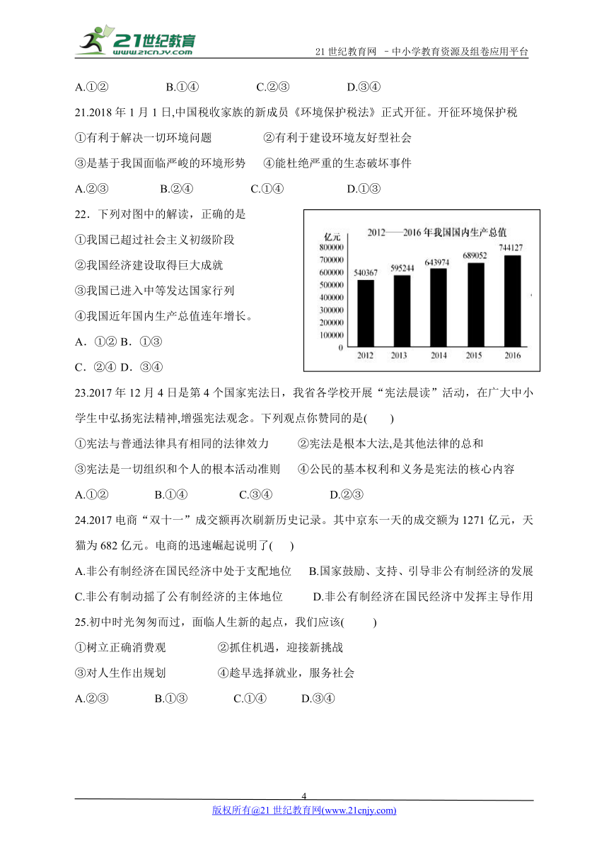 2018年福建省中考名校思想品德模拟卷 (六）(含答案)