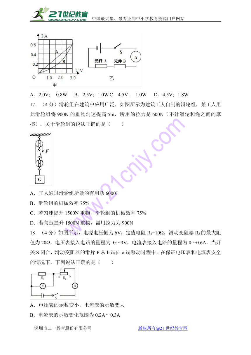 江西省九江市2018届九年级上学期期末考试物理试卷（WORD版）