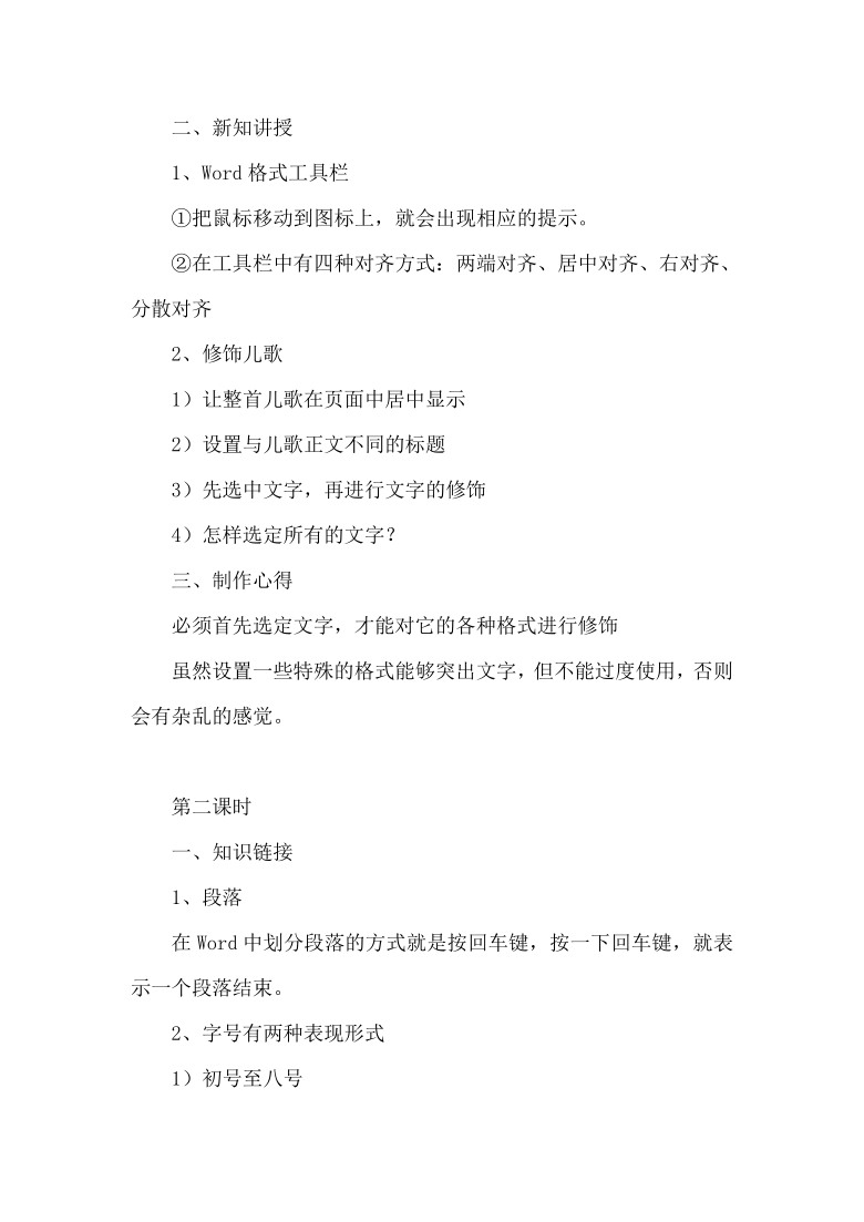 五年级全一册信息技术教案-第2课穿花衣--设置格式 河大版