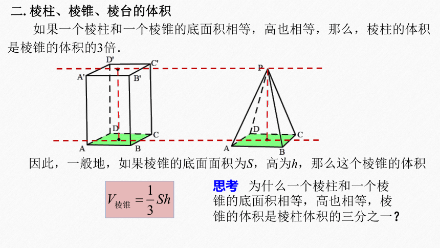 831稜柱稜錐稜臺的表面積和體積20202021學年高一下學期數學同步課件