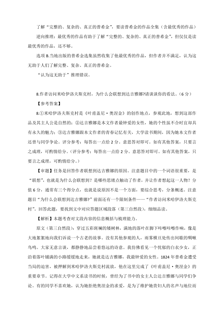 2022届高考语文专题复习指导：2021新高考语文Ⅰ卷《当痛苦大于力量的时候》 解析