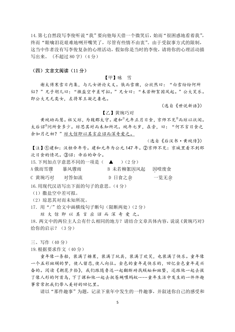 统编版2020——2021学年第一学期七年级期中考试语文试卷（含答题卷及答案）