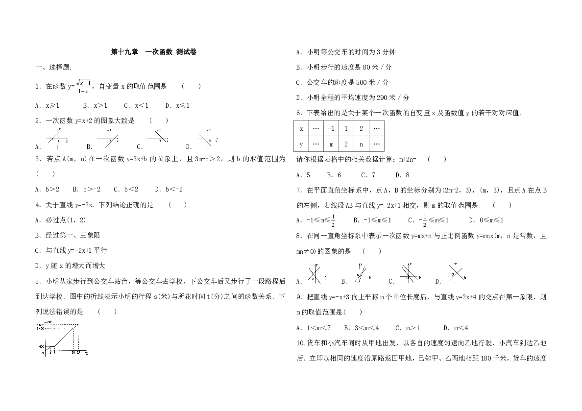 人教版八年级下册数学第十九章  一次函数 测试卷（解析版）
