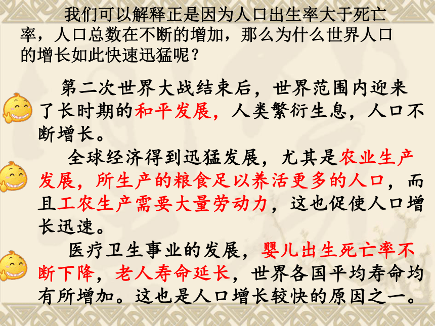 第一节 人种与人口课件