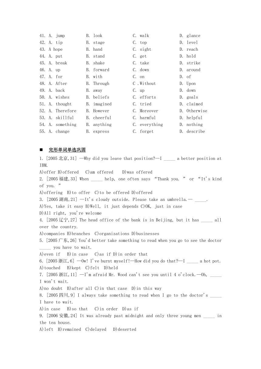 2014届高考英语二轮复习（完形填空+词汇真题）天天练【第43天】