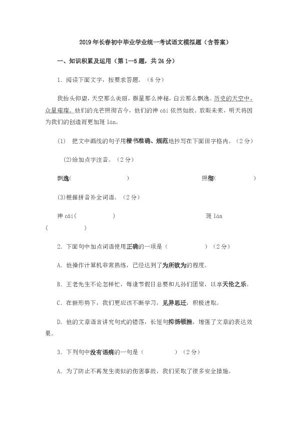2019年吉林省长春市初中毕业学业统一考试语文模拟题（含答案）