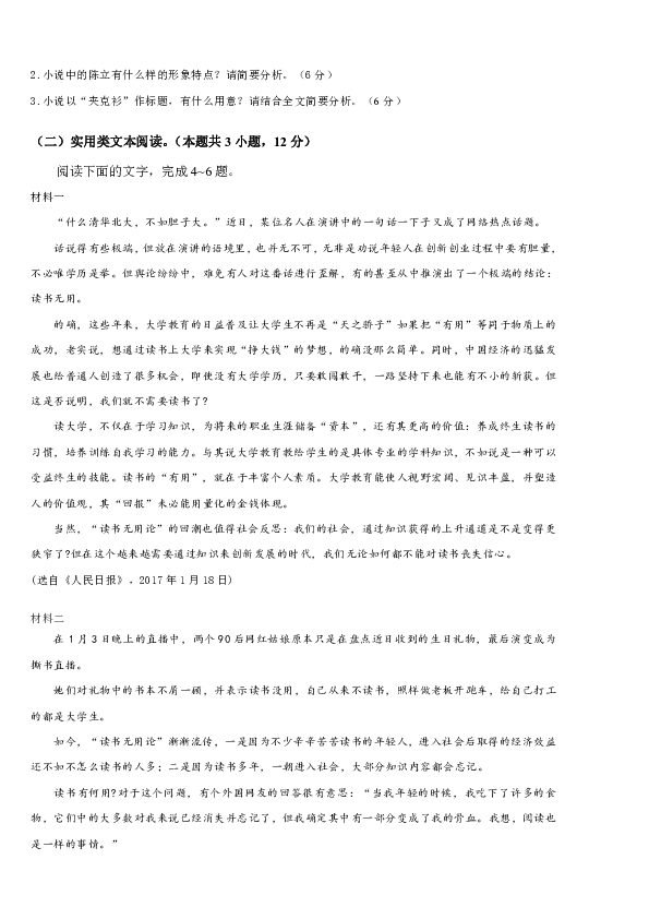 贵州省铜仁市伟才学校2019-2020学年高一下学期期末考试语文试题 Word版含答案