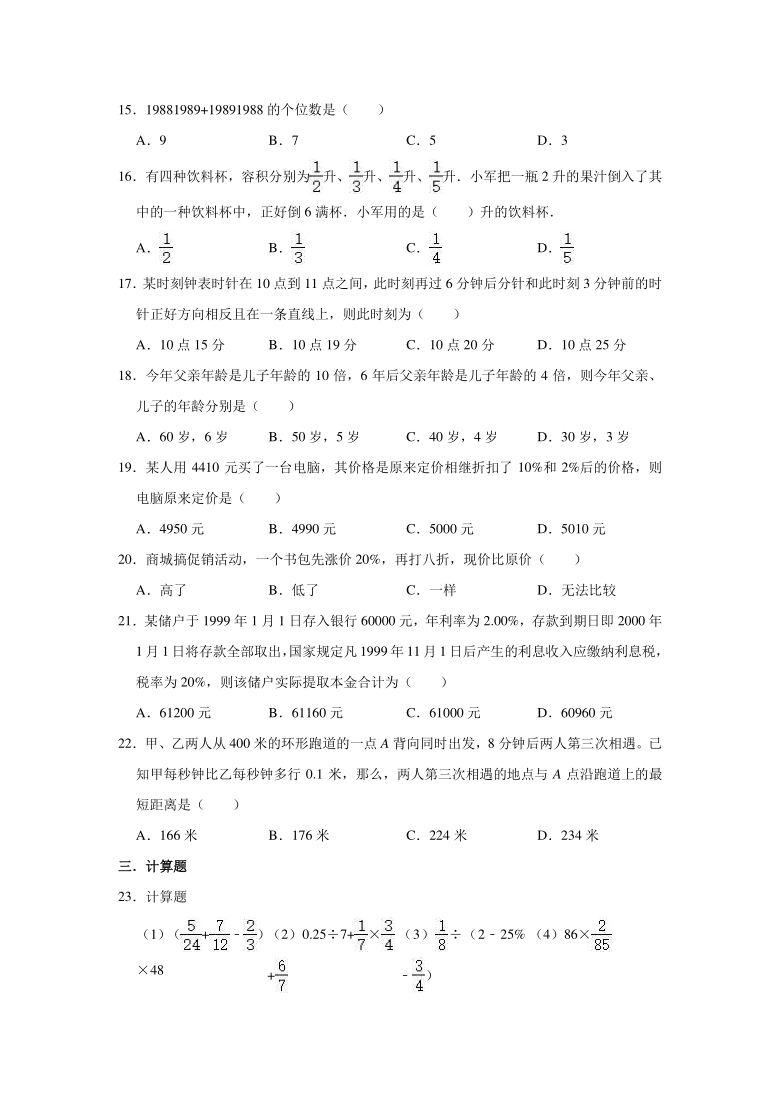 人教版2021年甘肃省嘉峪关市小升初数学仿真试卷（2）（有答案）