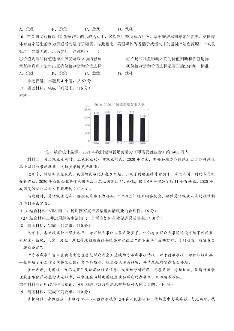 湖北省2020-2021学年高二下学期7月统一调研考试政治试题 Word版含解析