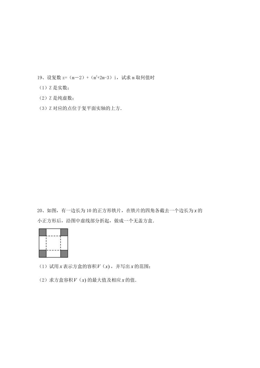 福建省莆田市第二十五中学2017-2018学年高二下学期第一次月考数学（理）试题+Word版含答案