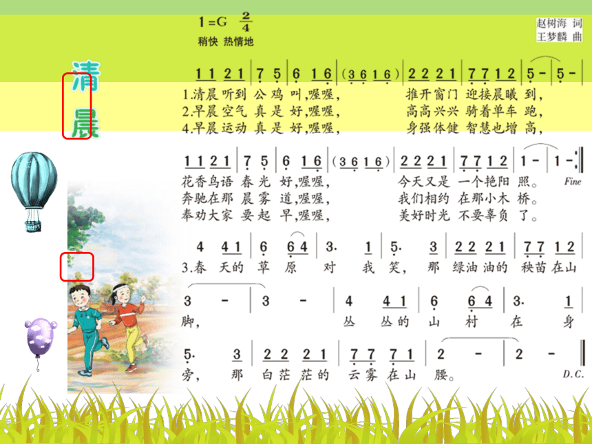 湘艺版四年级下册音乐102清晨课件16张ppt