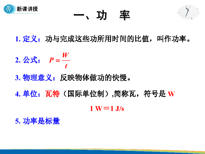 新疆昌吉市二中   功率