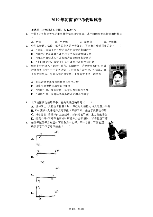 2019年河南省中考物理试卷（Word解析版）