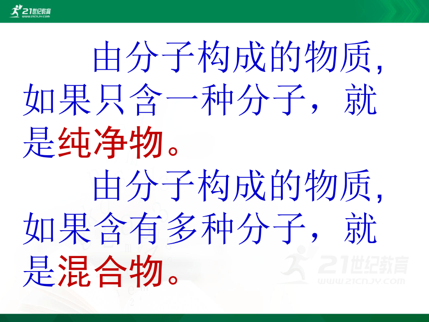 第三单元《物质构成的奥秘》复习课件