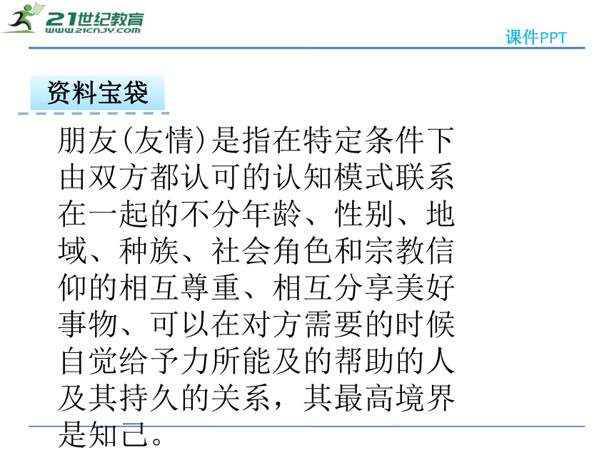 11小姑娘的朋友 课件