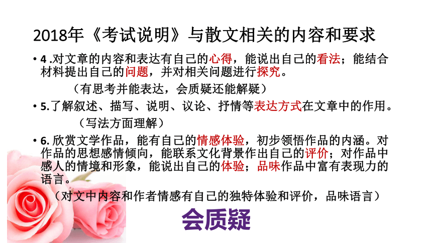 2018年北京市海淀区中考语文之散文复习课件（共41张ppt）（共41张PPT）