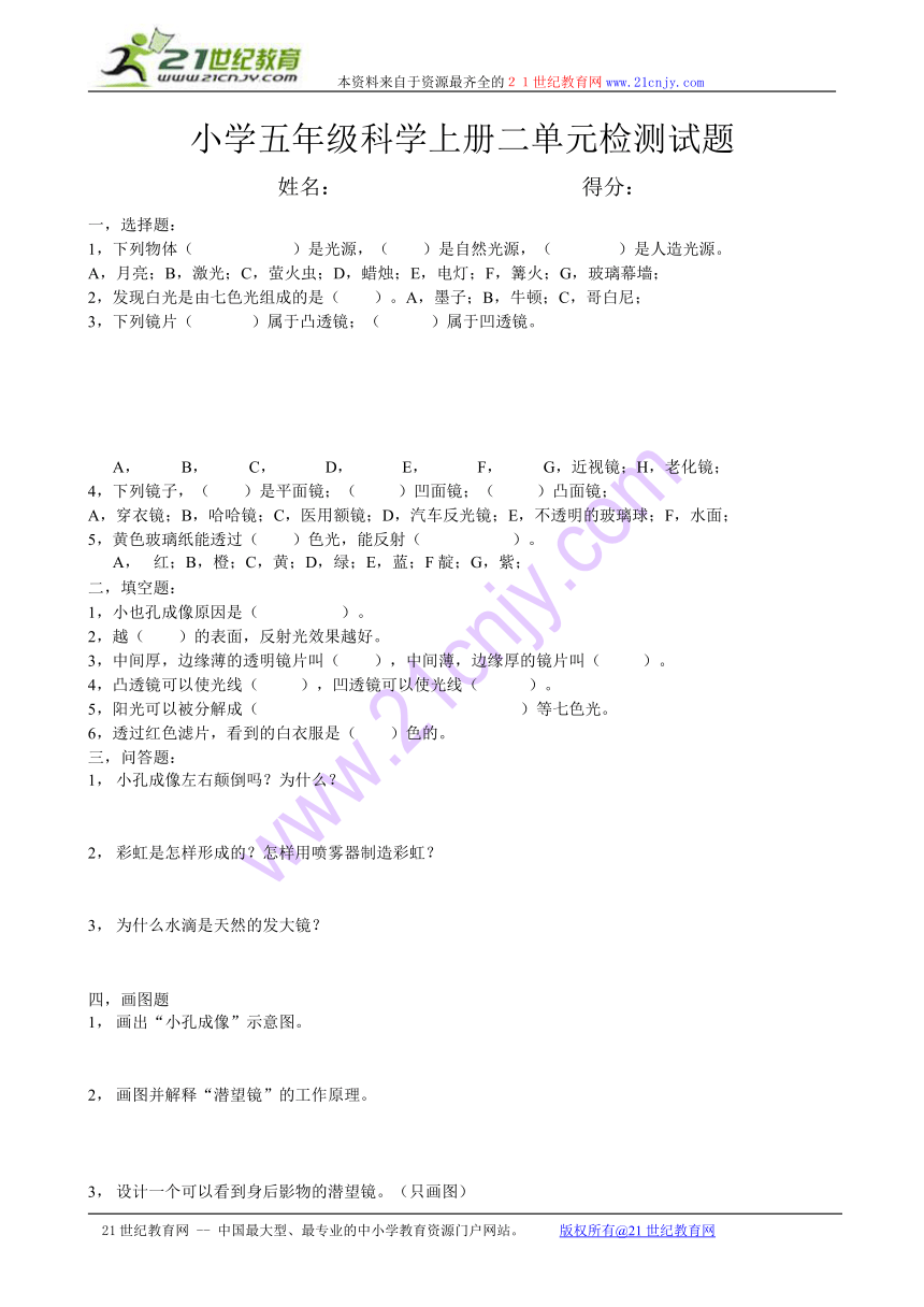 小学五年级科学上册二检测试题