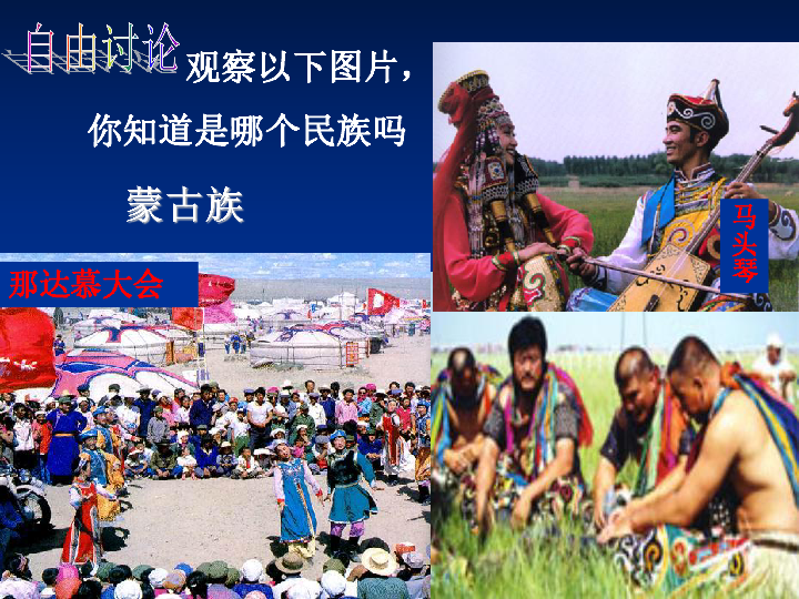 湘教版八年级地理1.4中国的民族 课件(共26张PPT)