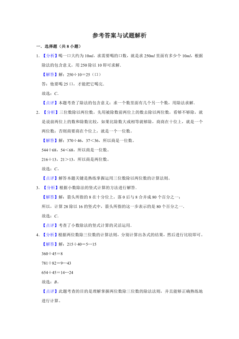 2020-2021学年人教版四年级上册数学第六单元《除数是两位数的除法》单元测试题（解析版）