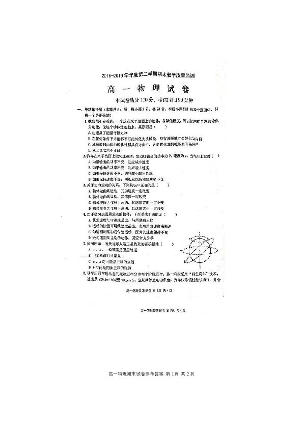 广东省化州市2018-2019学年高一下学期期末考试物理试题 扫描版含答案