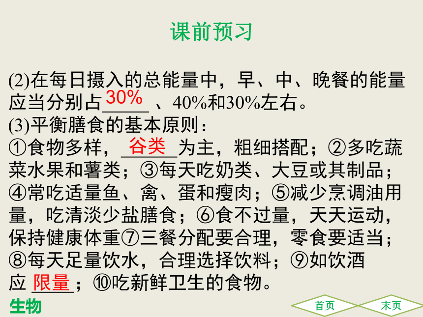 第二章 第三节合理营养与食品安全 课件（共30张PPT）