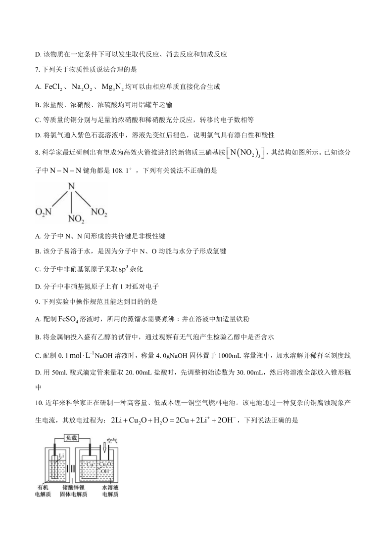 山东省菏泽市2021届高三下学期3月一模化学试题 Word版含答案