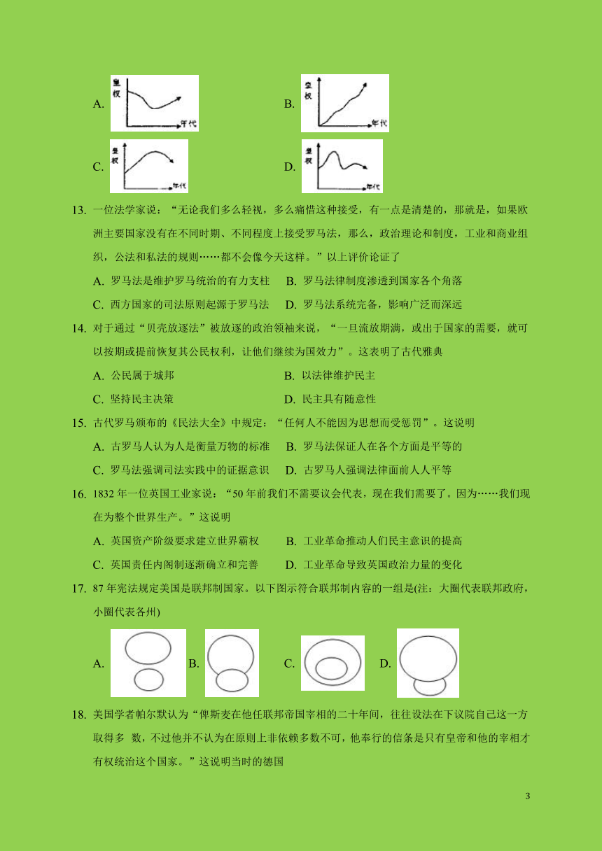 黑龙江省实验中学2017-2018学年高二下学期期末考试历史试题