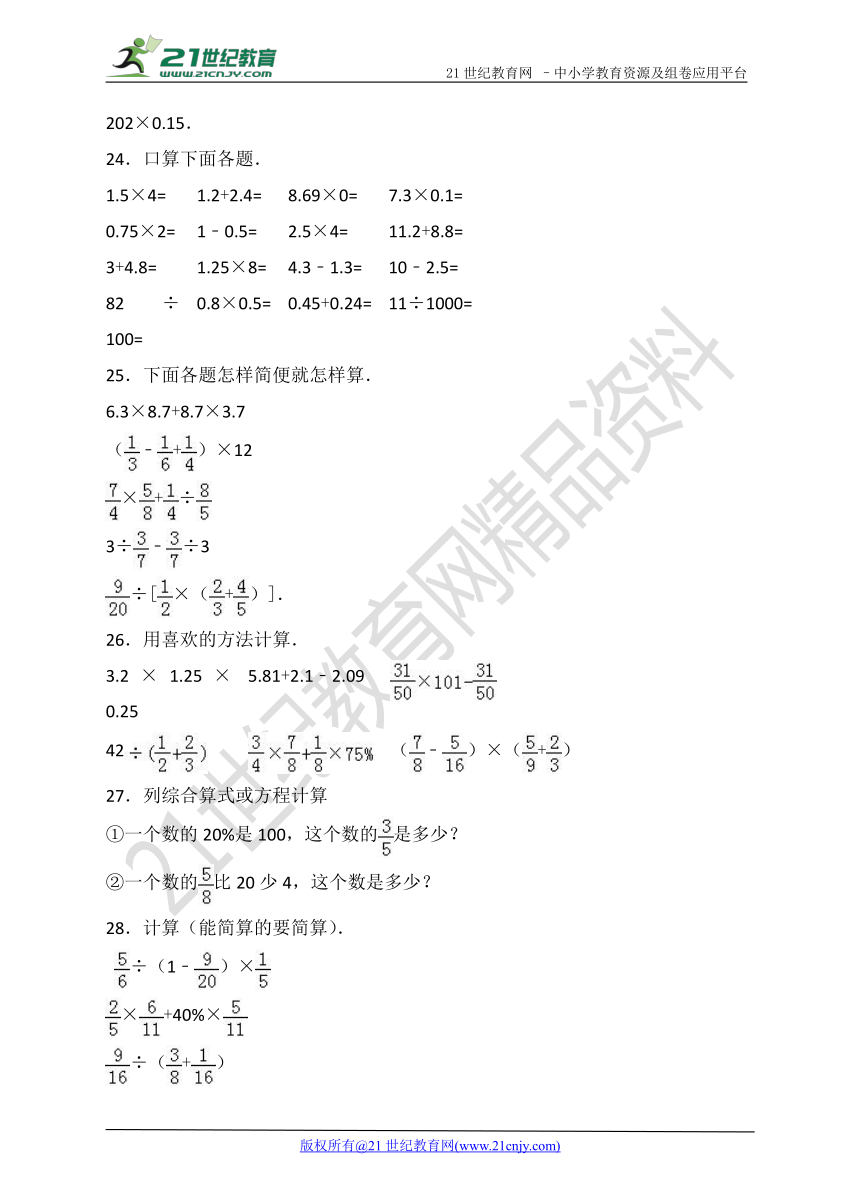 小升初毕业复习：计算类