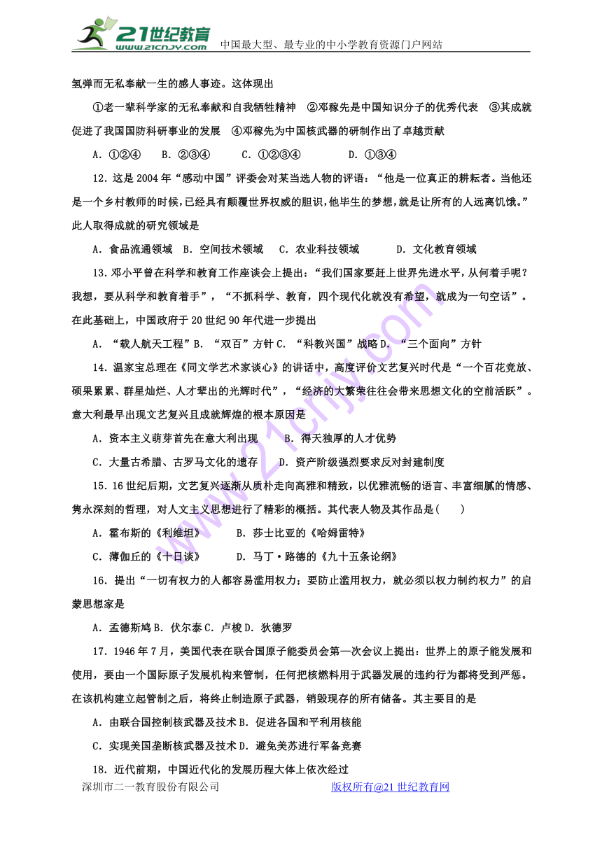 四川省攀枝花市第十二中学2017-2018学年高二12月调研检测历史试题