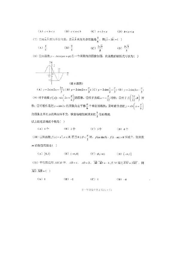 天津市滨海新区2018-2019学年高一上学期期末检测数学试卷（扫描版）