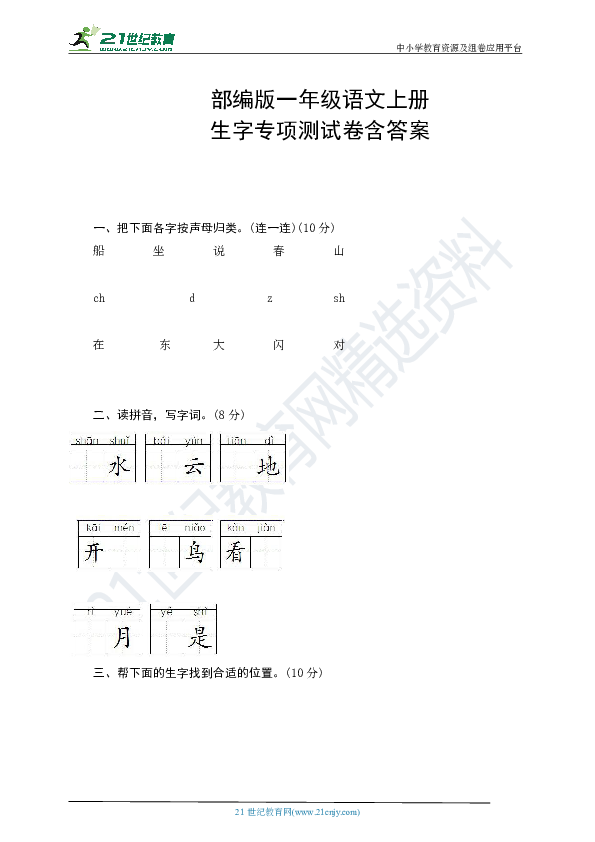 小学二年级语文下册生字_小学语文万能教案模板_小学语文生字教案模板