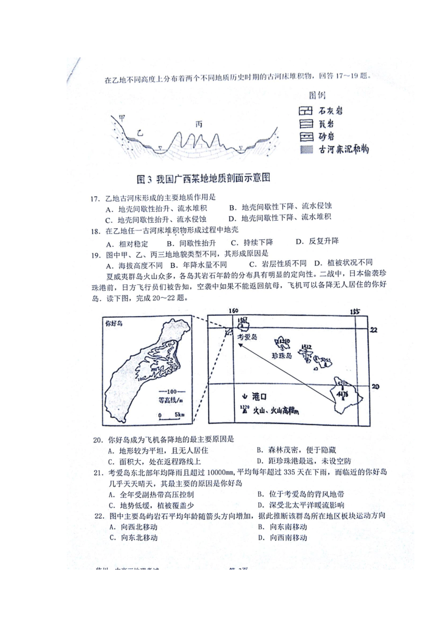 江西省抚州市临川区一中2019届高三暑假考试地理试卷（扫描版）