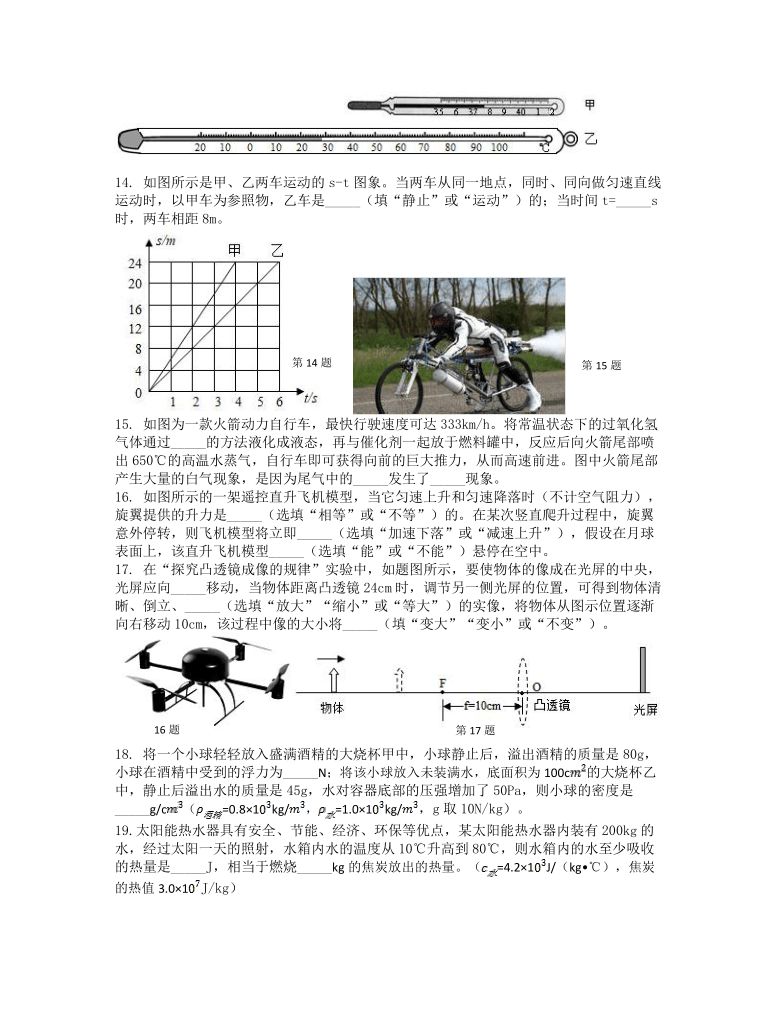 江苏省宜兴外国语学校2021中考物理模拟试卷十（苏科版）有答案