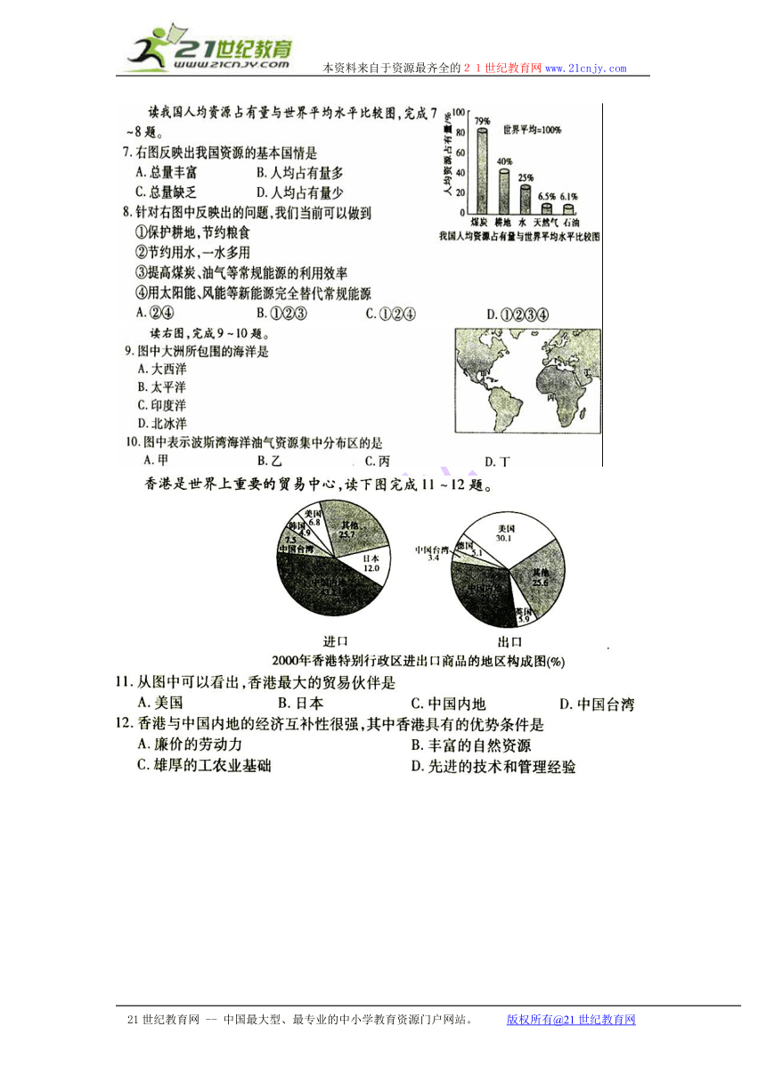 2013年山东省枣庄中考地理试题（扫描版无答案）