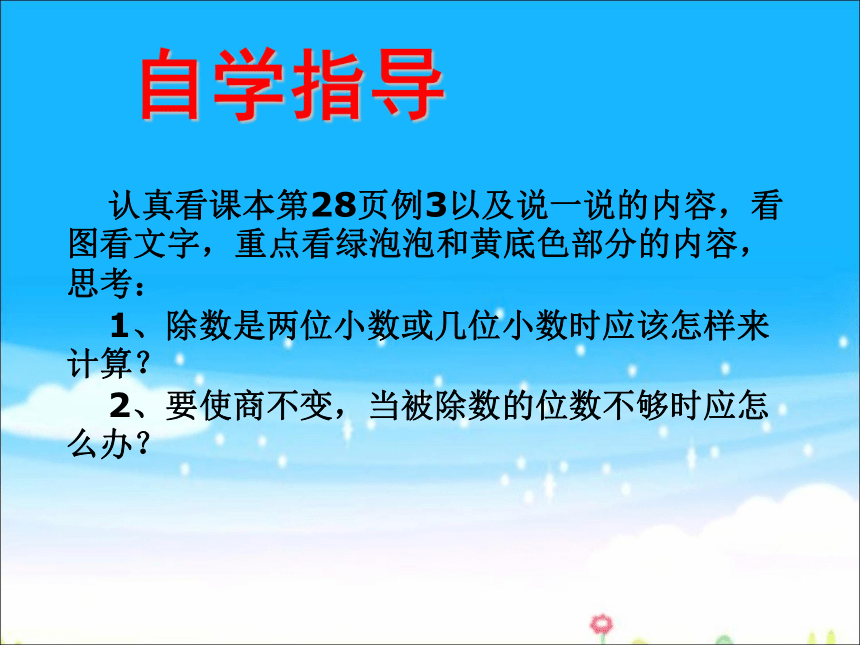 五年级上册数学课件-3.1 小数除法：除数是两位小数的除法冀教版(共18张PPT)