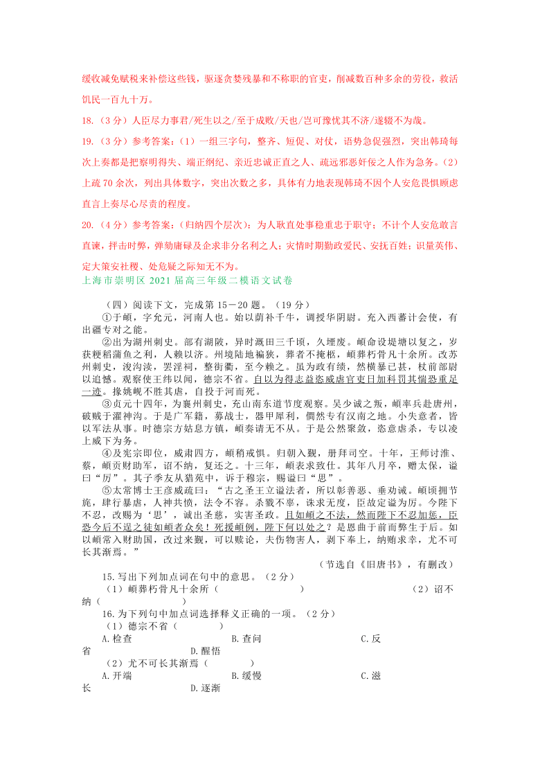 上海市2021届高三下学期3-4月语文试卷精选汇编：文言文阅读专题1含答案