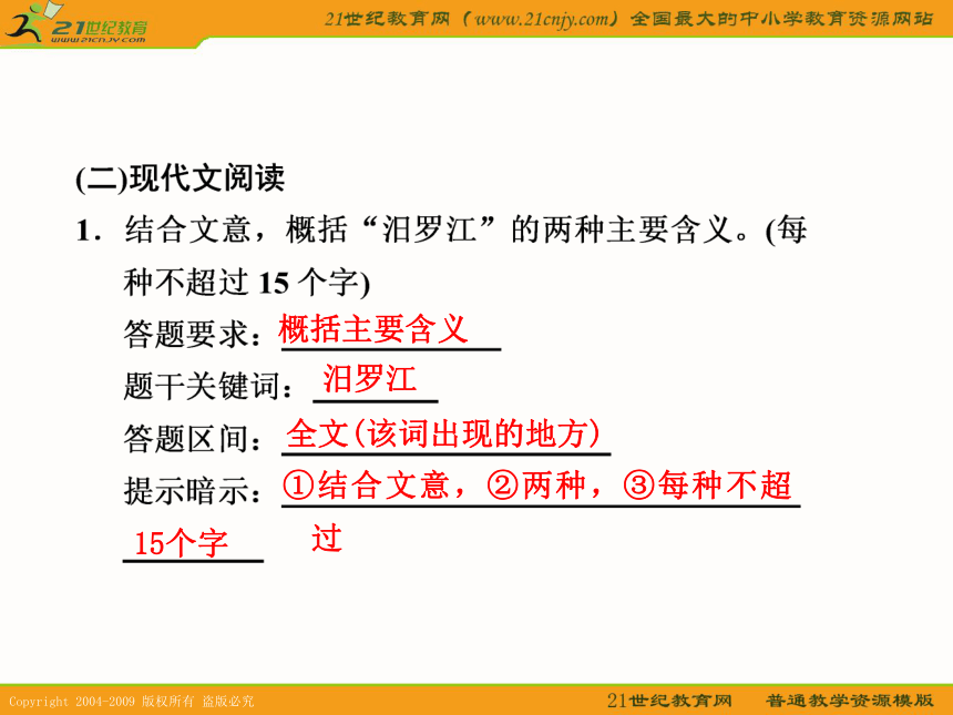 2011步步高语文二轮复习语文配套课件 第二部分 第三章 专题一 考前读题训练