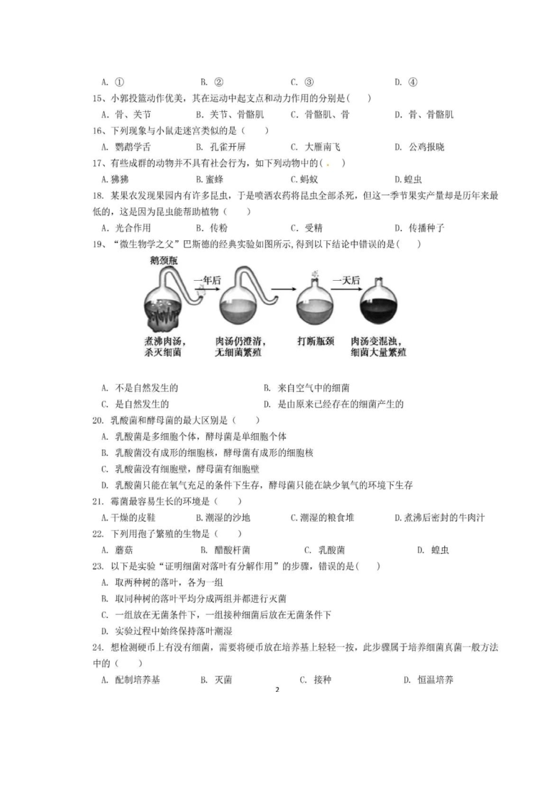 湖南省长沙市实验教育集团2020-2021学年八年级上生物期中试卷（扫描版，无答案）