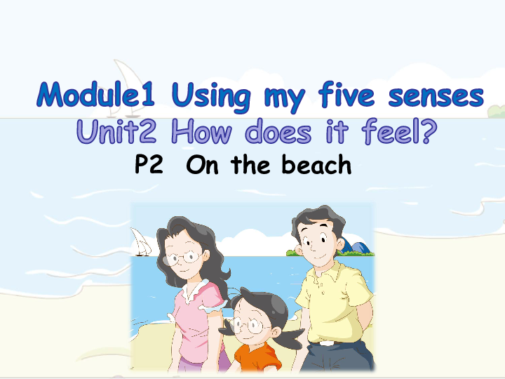 Module 1 Unit 2 How does it feel P2（On the beach）课件（22张，缺音频）+视频
