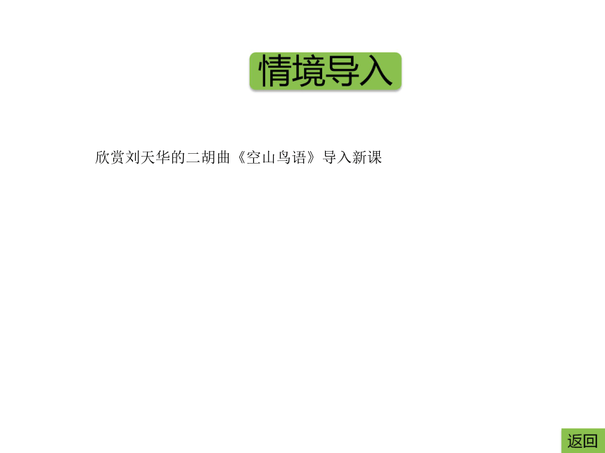 北京版七年级下册语文第8课《空山鸟语》新课讲知课件（共17张PPT）