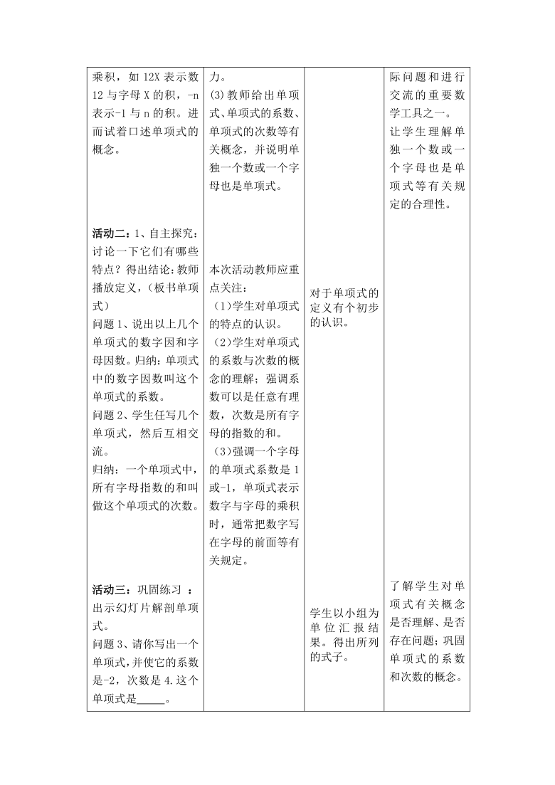 人教版数学七年级上册2.1整式-单项式 教案