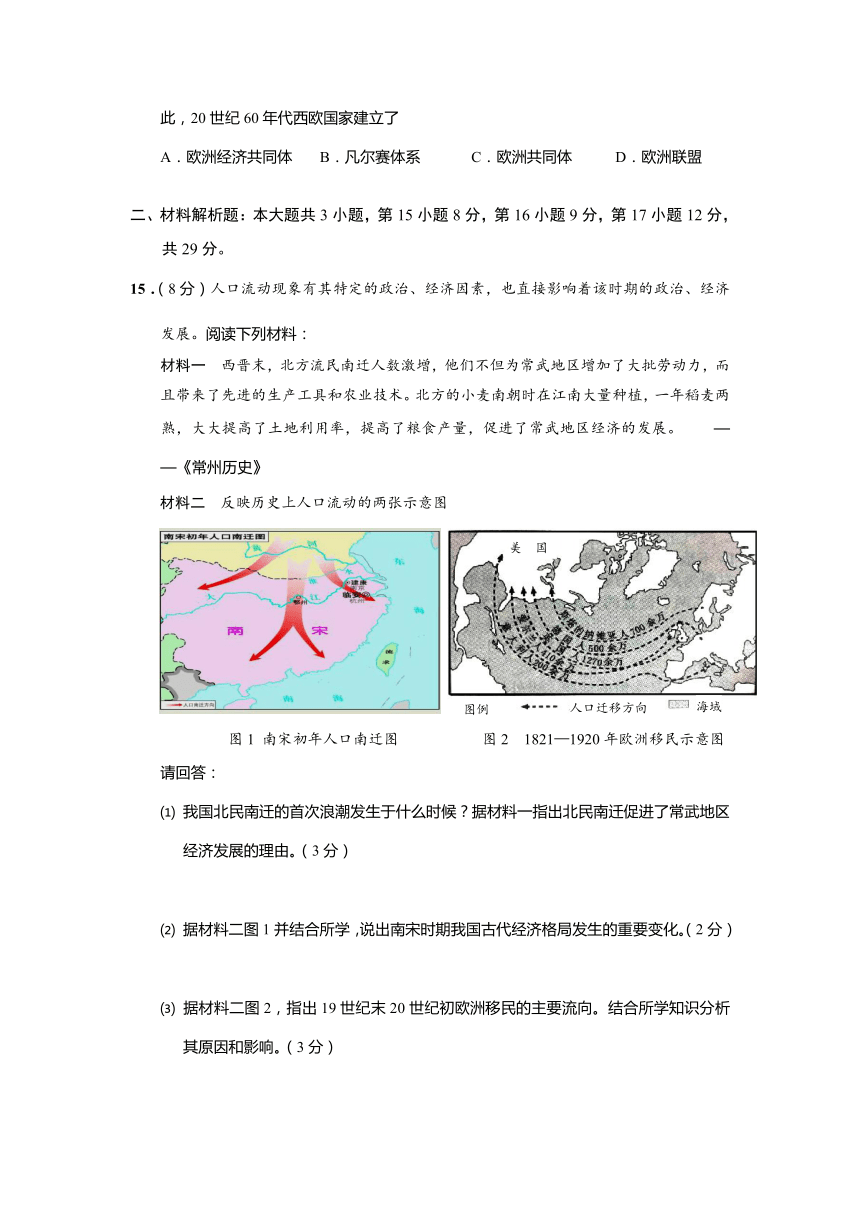 江苏省句容市行香中学2017届九年级5月调研历史试卷