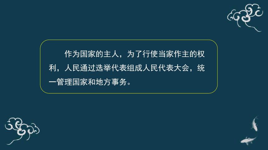 六年级道德与法治上册课件-6《人大代表为人民》（21张PPT）