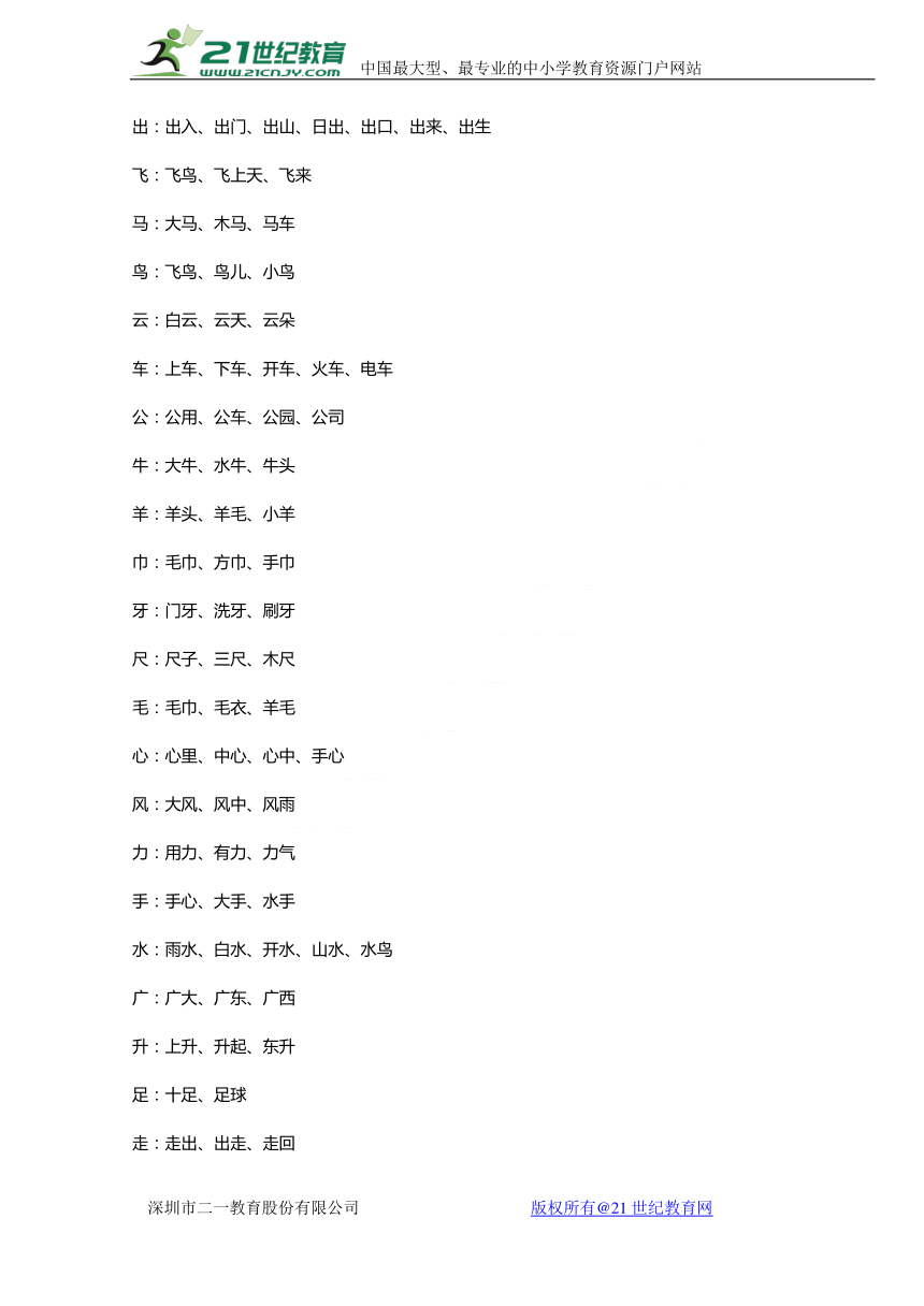 小学语文一年级上册期末考点