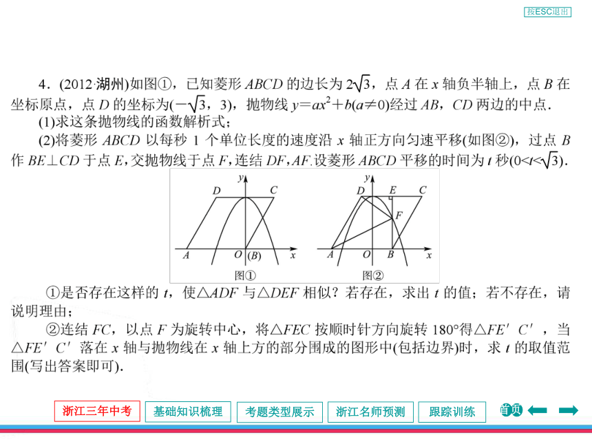 2013年浙江中考第一轮复习第七章图形与变换第3讲图形的相似
