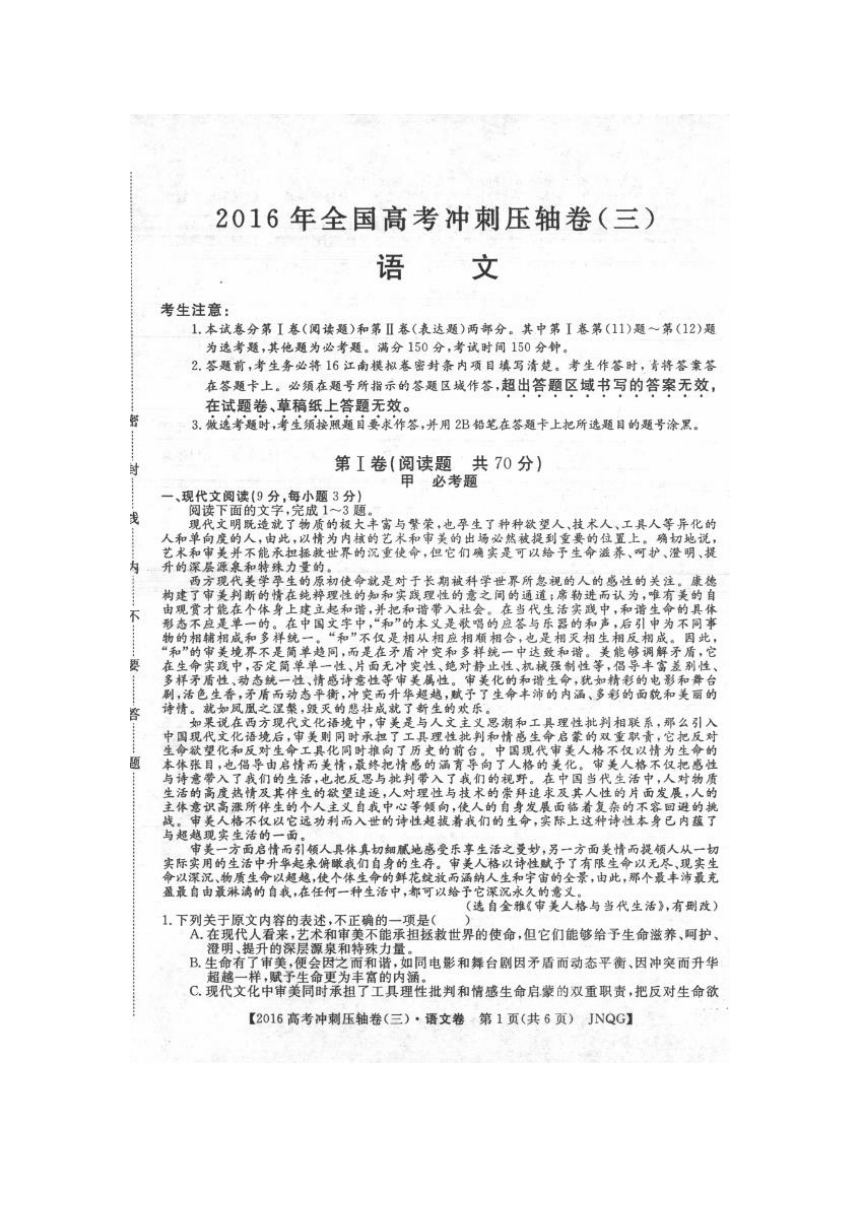 山西省2016年高考冲刺压轴卷三（右玉一中）语文试题（扫描版，含答案）