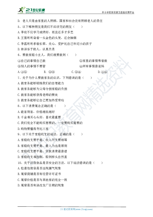 2018学年粤教版道德与法治三年级上册期末考试模拟试卷