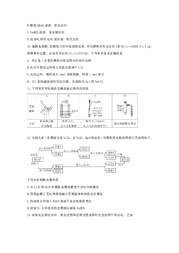 湖南省三湘名校教育联盟2019届高三第一次大联考化学试题