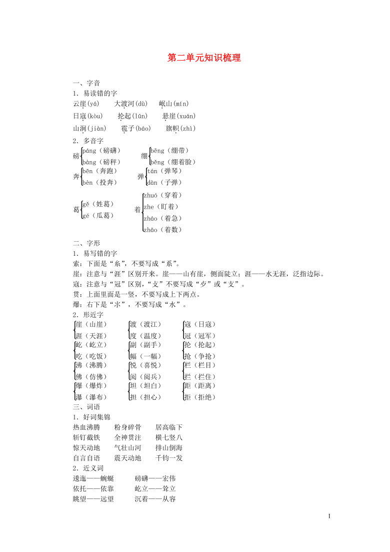 部编版六年级语文上册第二单元知识梳理